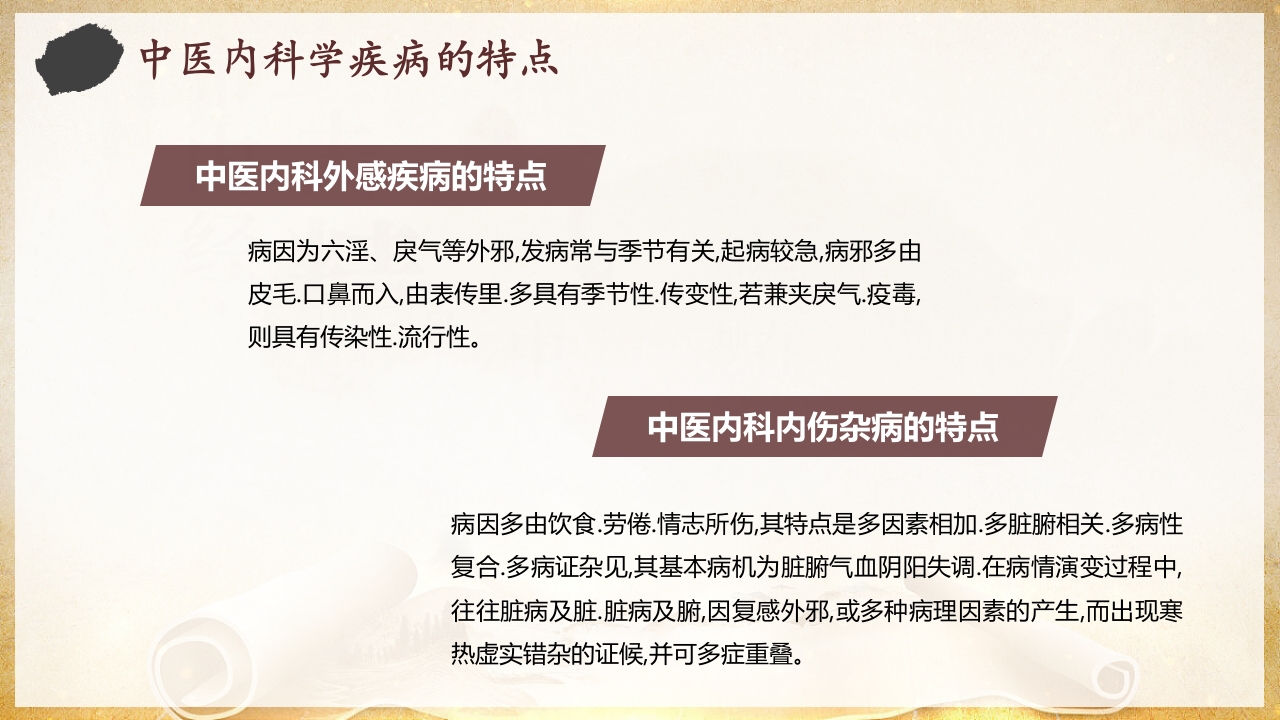 中医内科PPT课件11