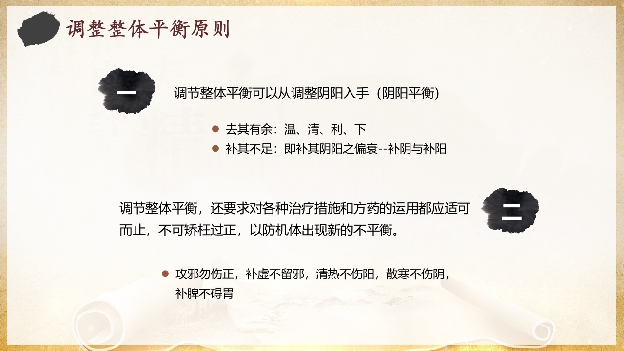 中医内科PPT课件13