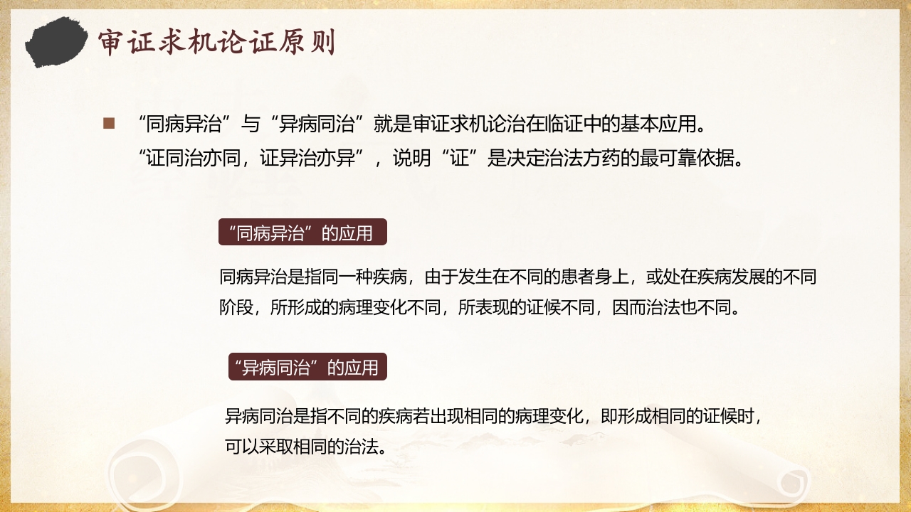 中医内科PPT课件14