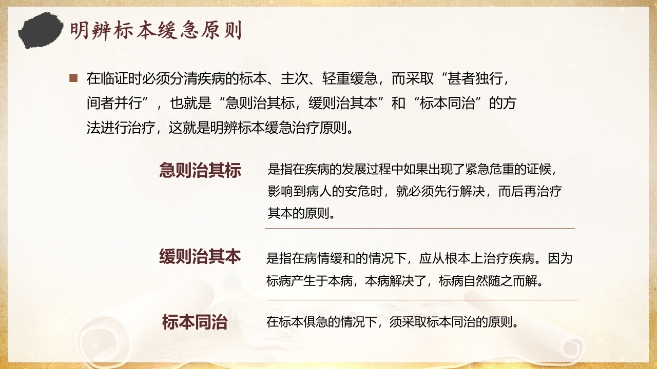 中医内科PPT课件15