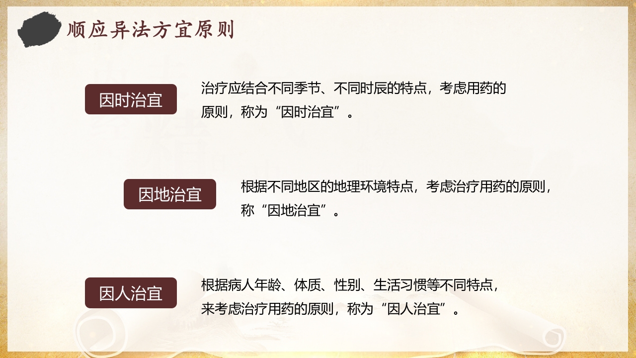 中医内科PPT课件16