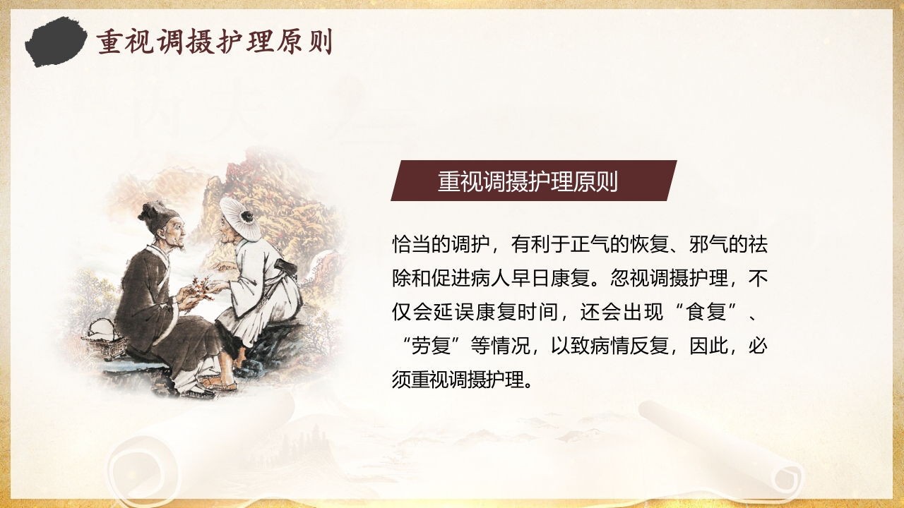 中医内科PPT课件17