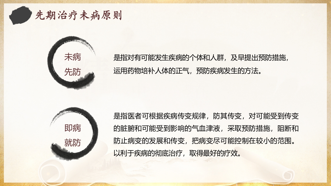 中医内科PPT课件18