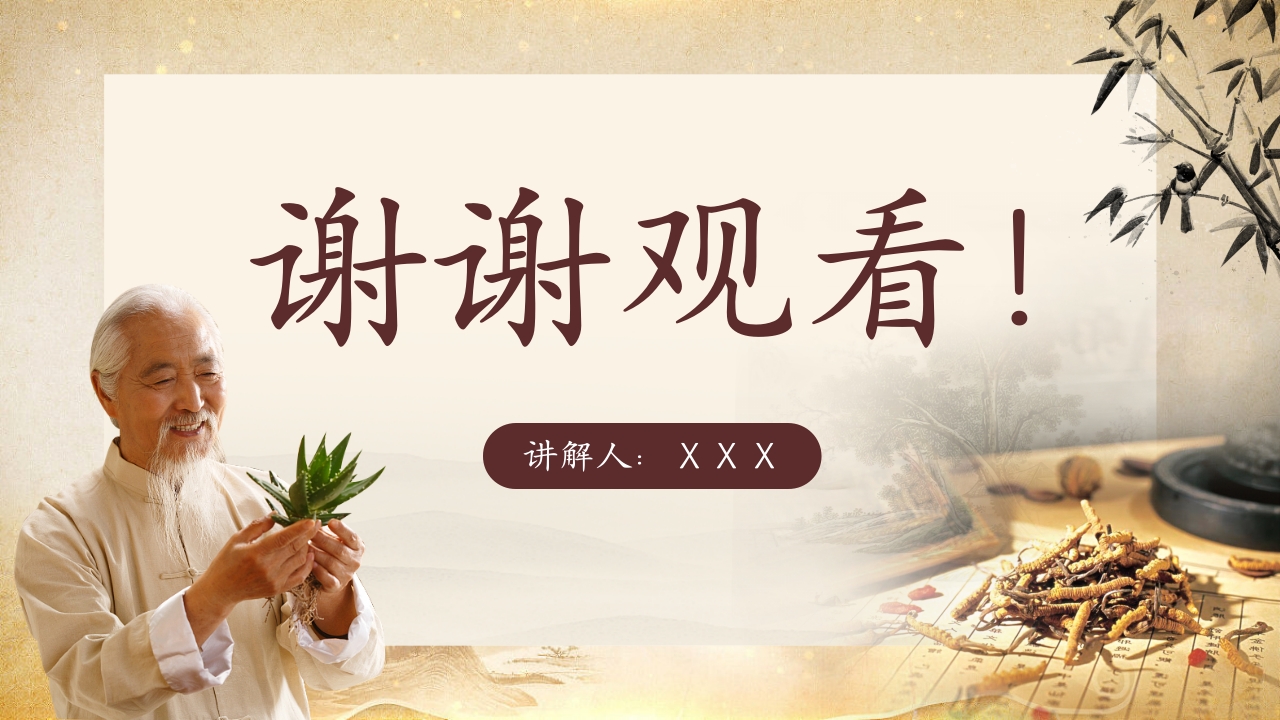 中医内科PPT课件24