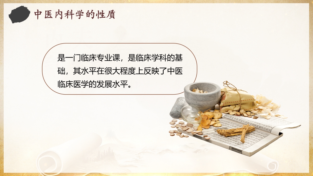 中医内科PPT课件5