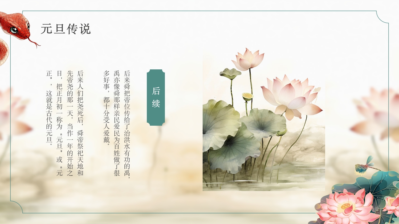 2025年元旦主题班会PPT课件10