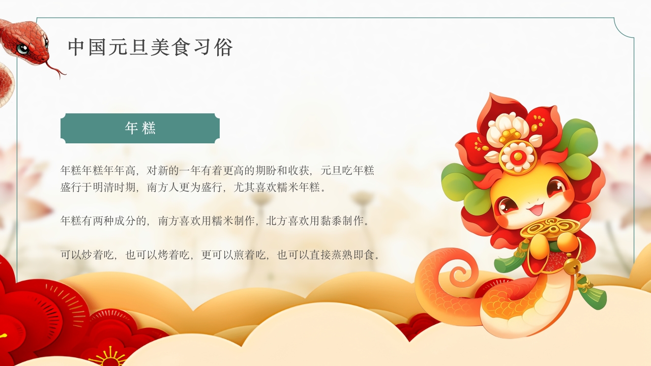 2025年元旦主题班会PPT课件12