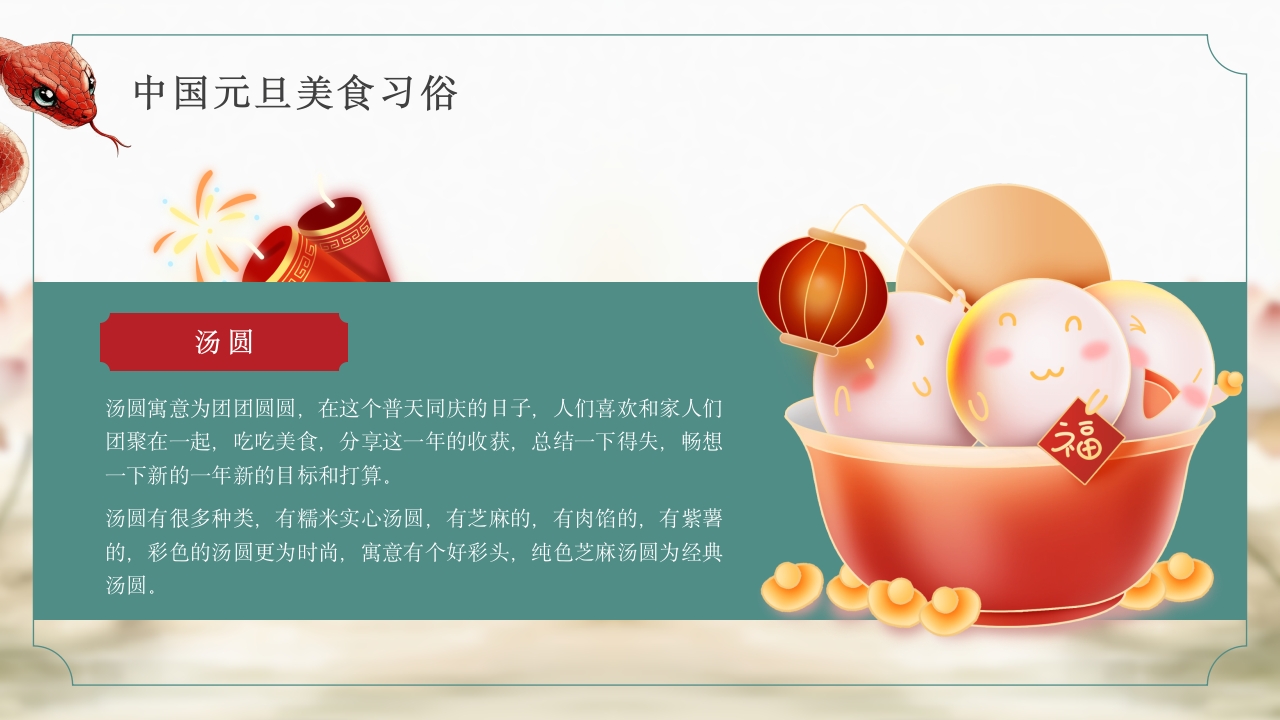 2025年元旦主题班会PPT课件13