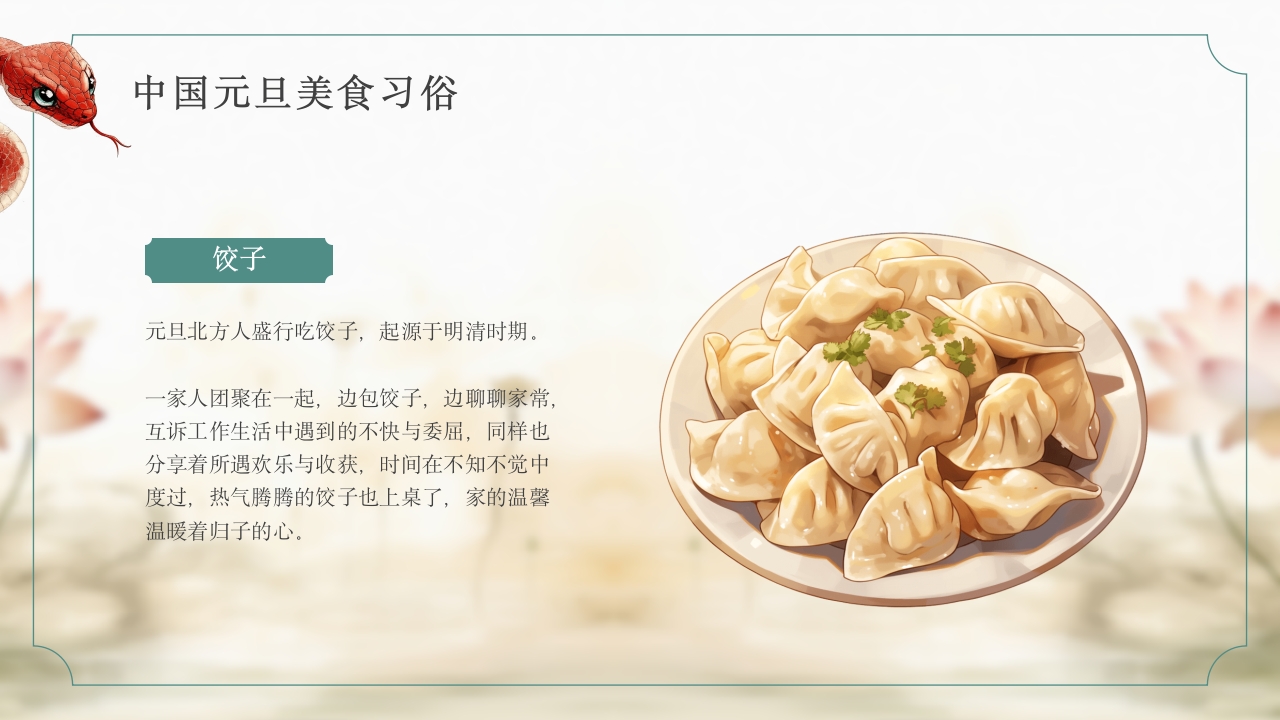 2025年元旦主题班会PPT课件14