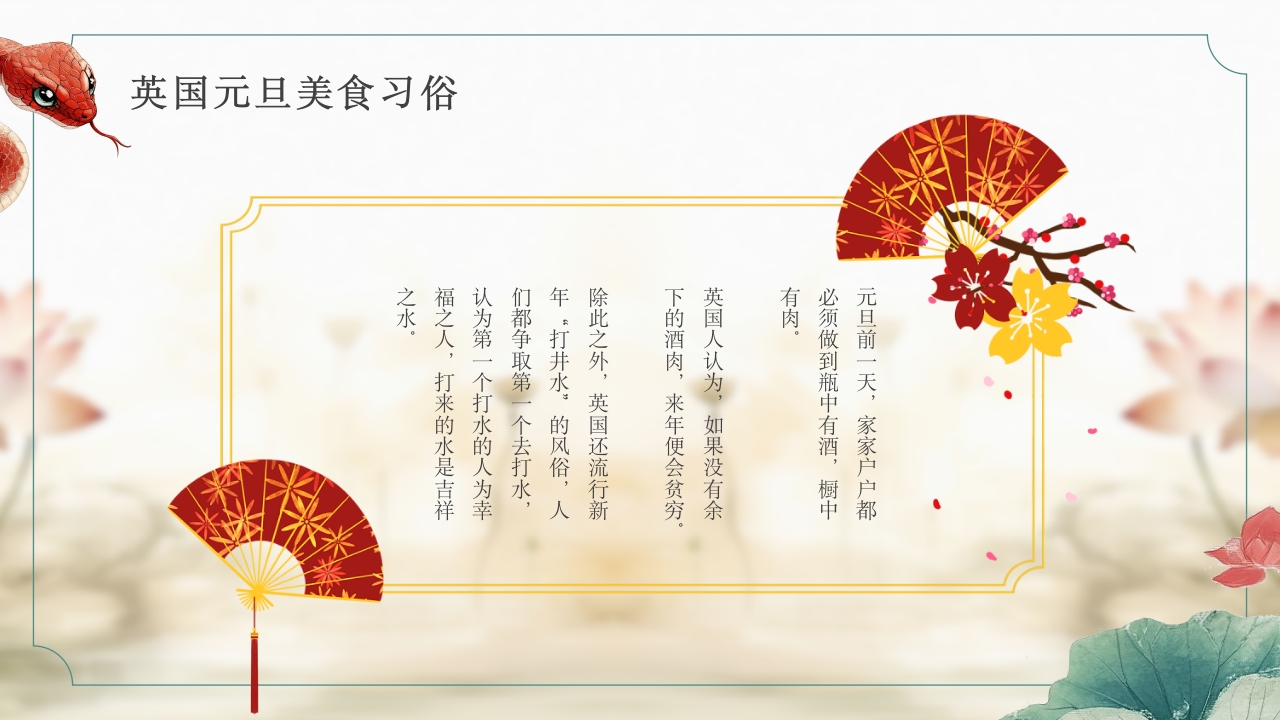 2025年元旦主题班会PPT课件15