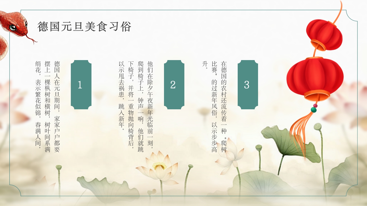 2025年元旦主题班会PPT课件16