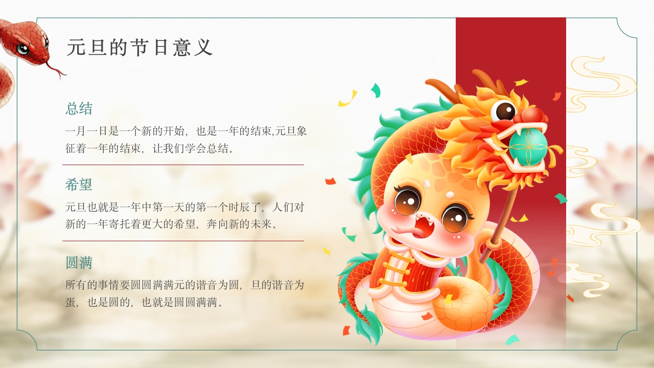 2025年元旦主题班会PPT课件19