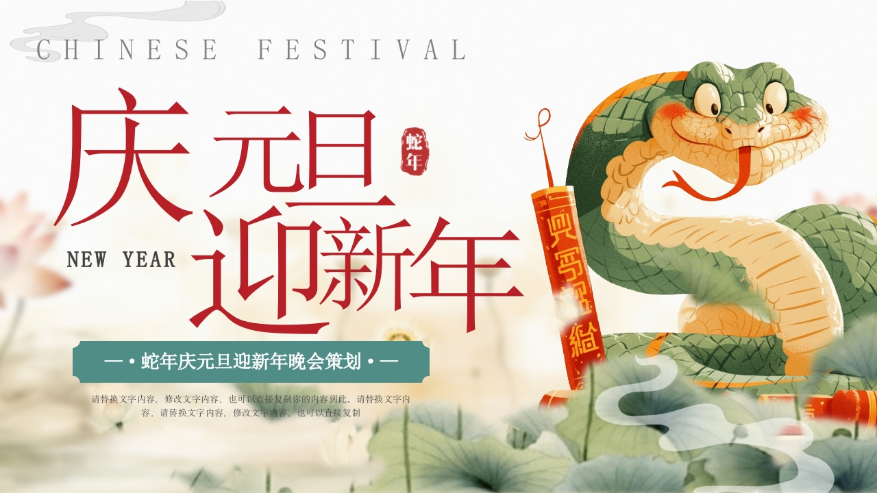 2025年元旦主题班会PPT课件1