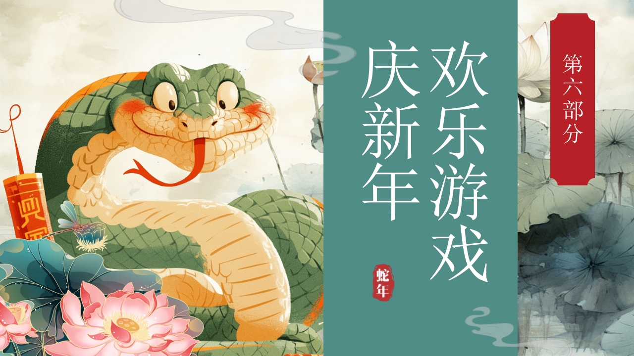 2025年元旦主题班会PPT课件20