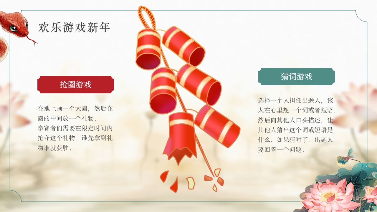 2025年元旦主题班会PPT课件21