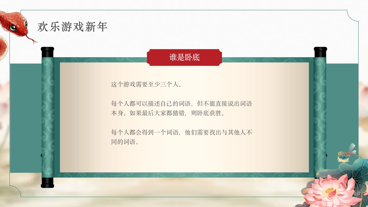 2025年元旦主题班会PPT课件22