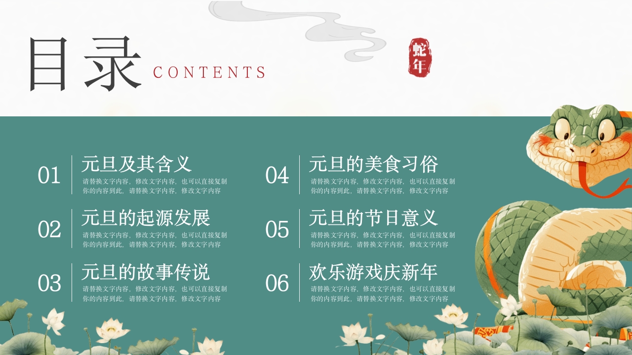 2025年元旦主题班会PPT课件2