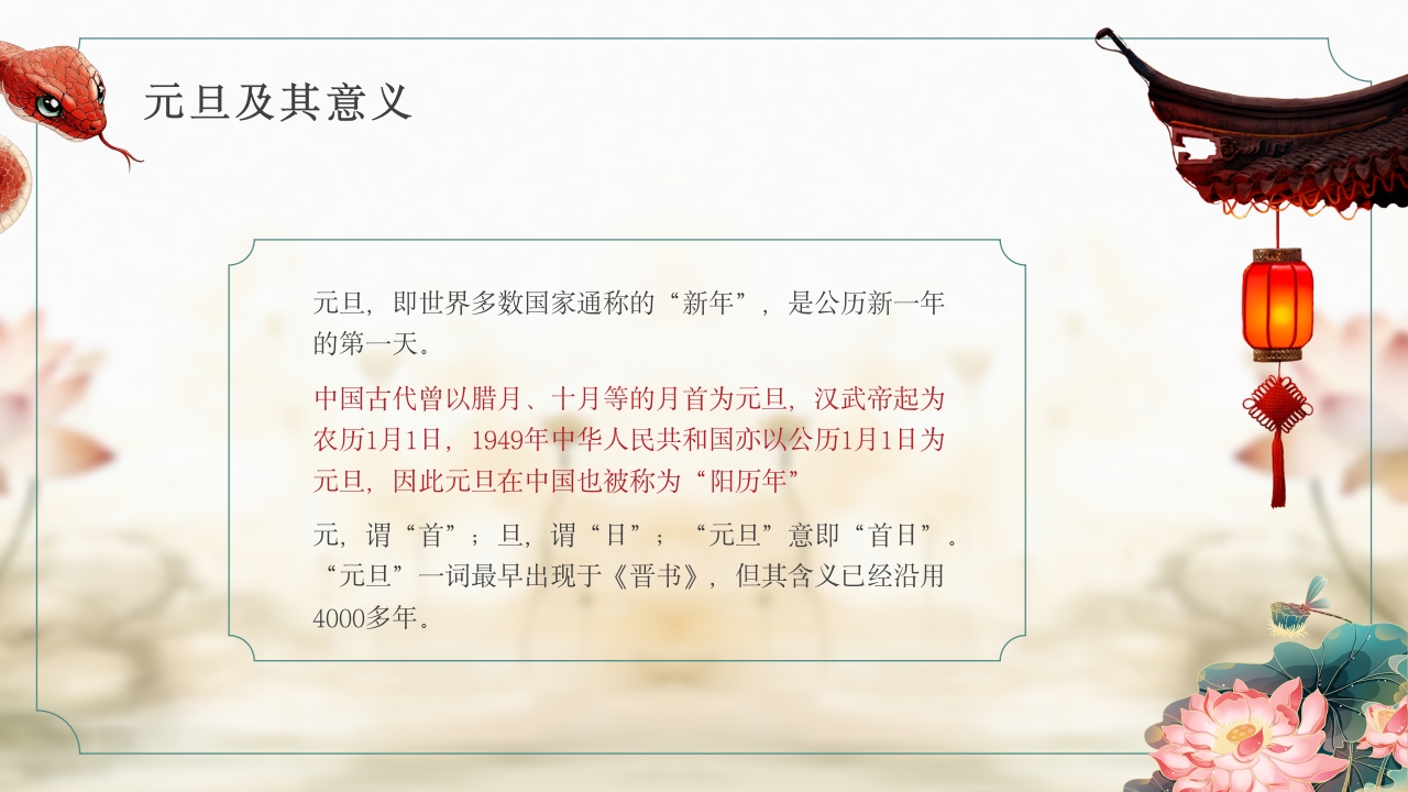 2025年元旦主题班会PPT课件4