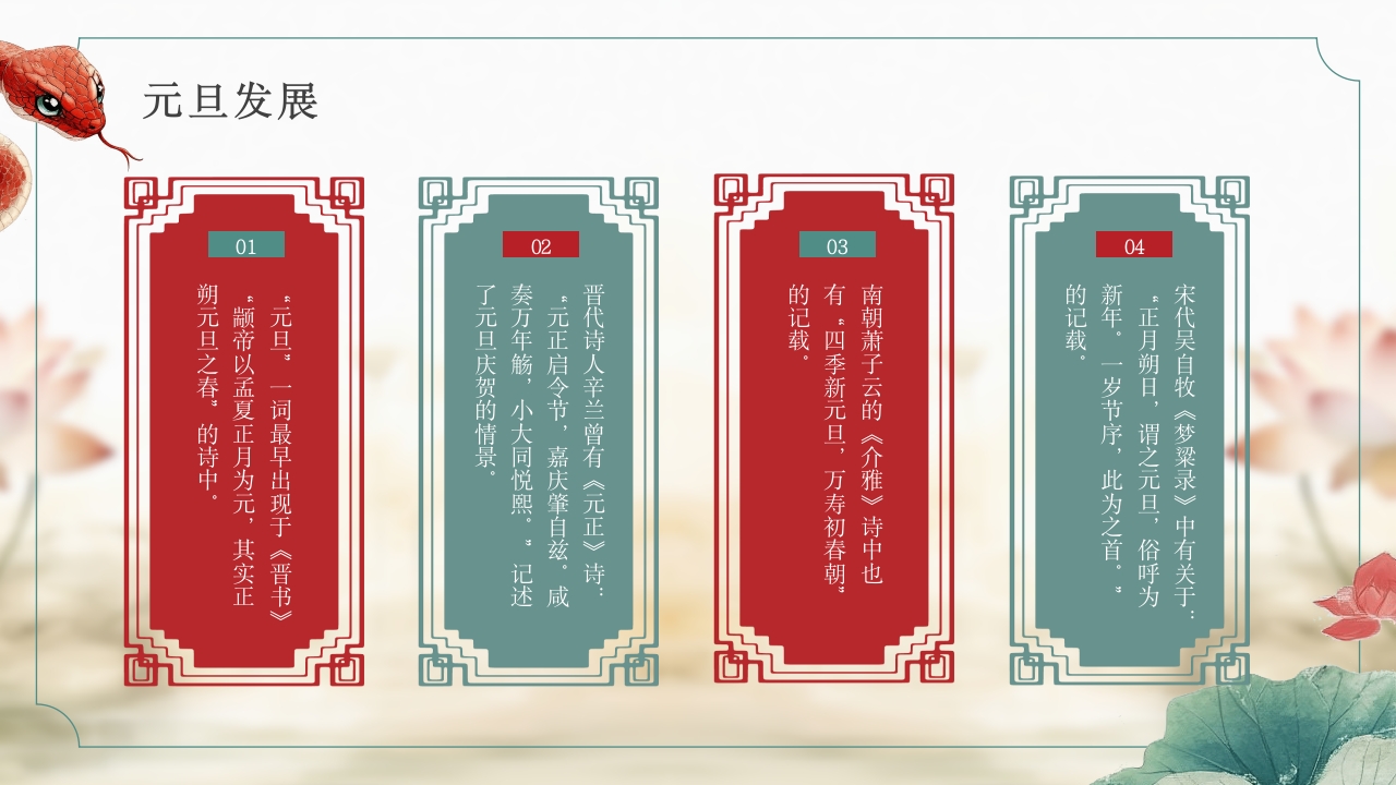 2025年元旦主题班会PPT课件7