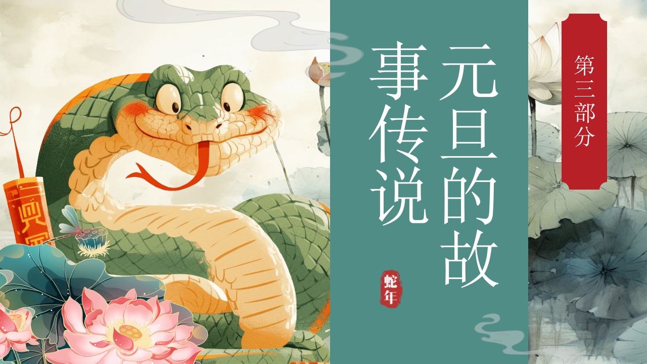 2025年元旦主题班会PPT课件8