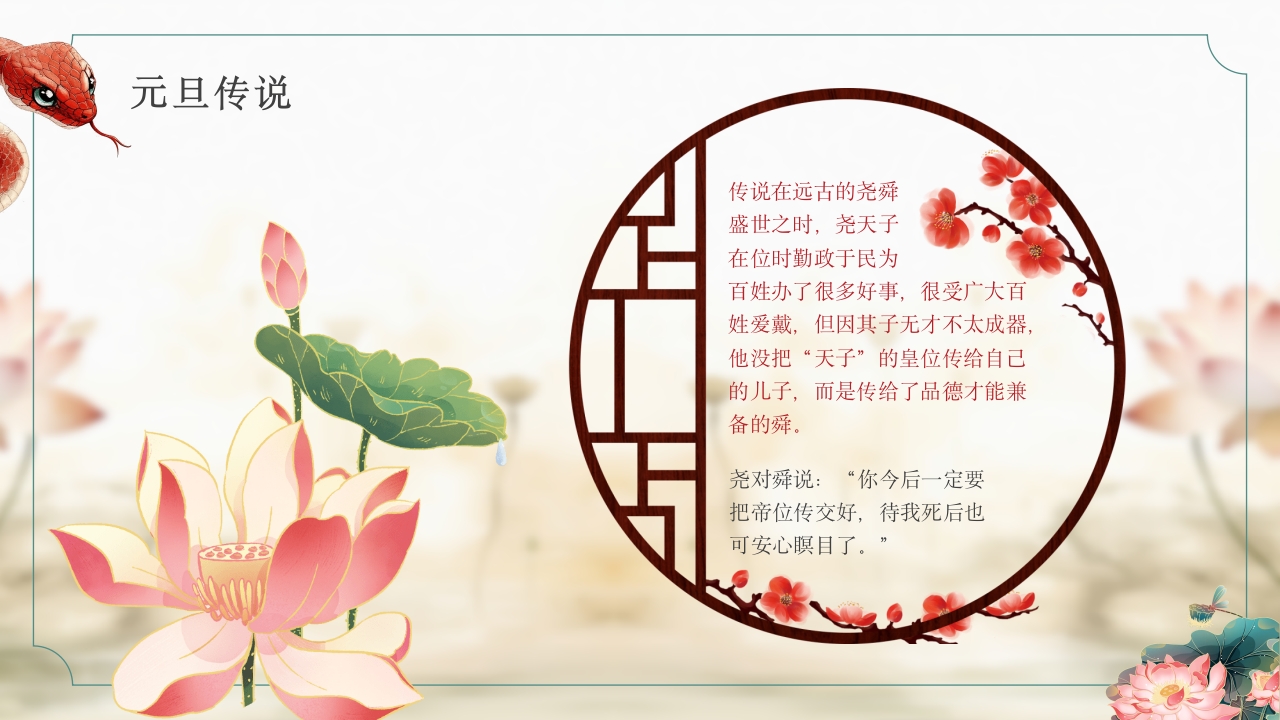 2025年元旦主题班会PPT课件9