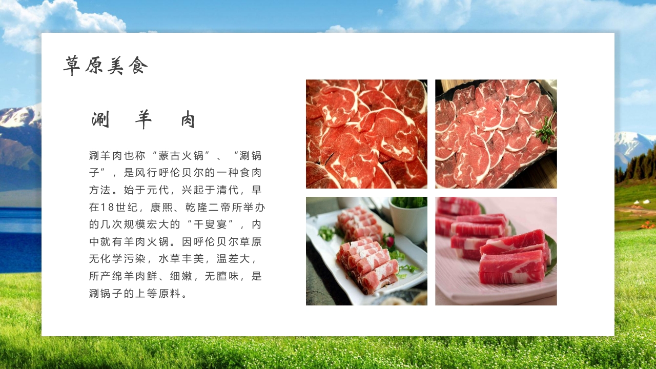《呼伦贝尔》旅游城市介绍PPT10