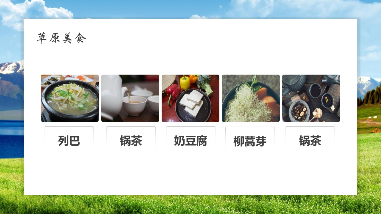 《呼伦贝尔》旅游城市介绍PPT11