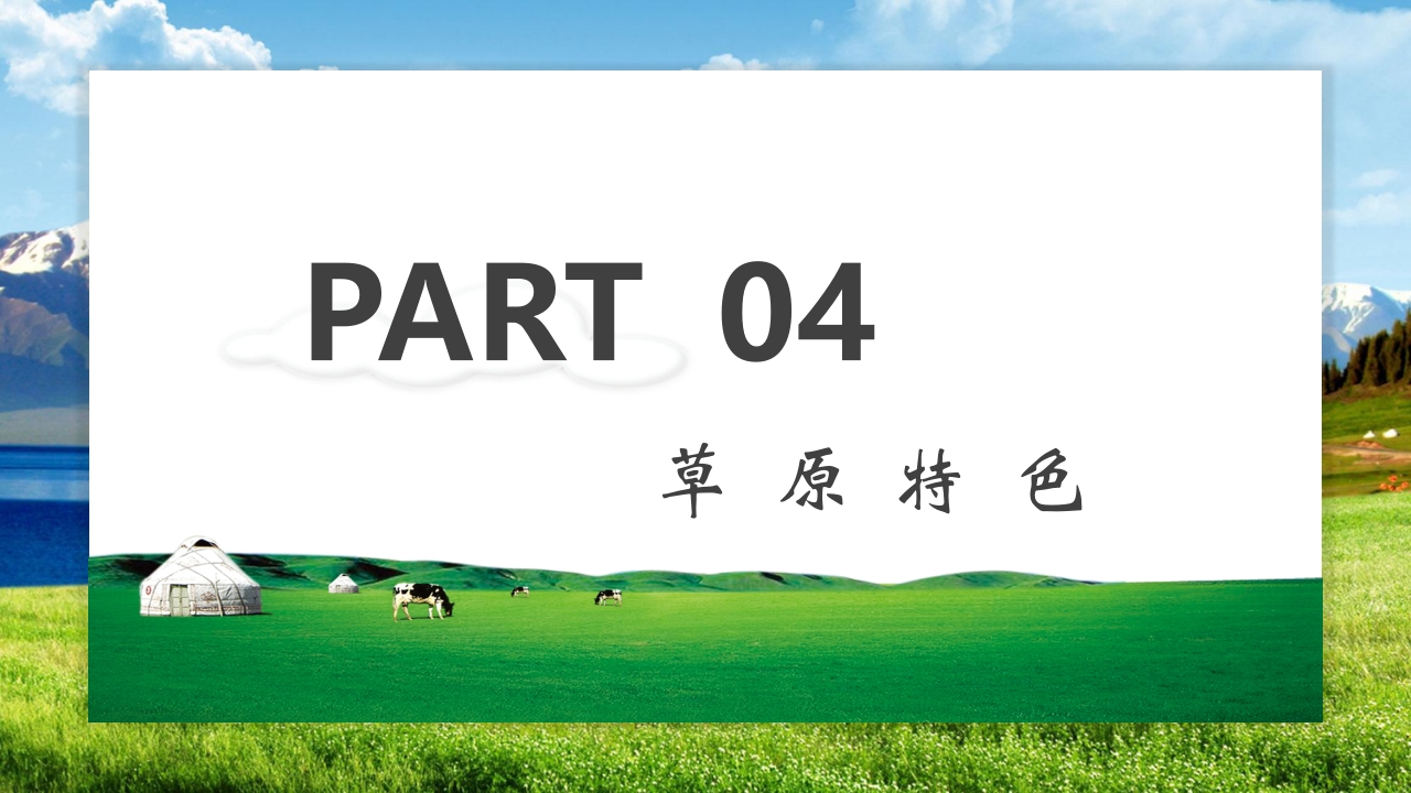 《呼伦贝尔》旅游城市介绍PPT12