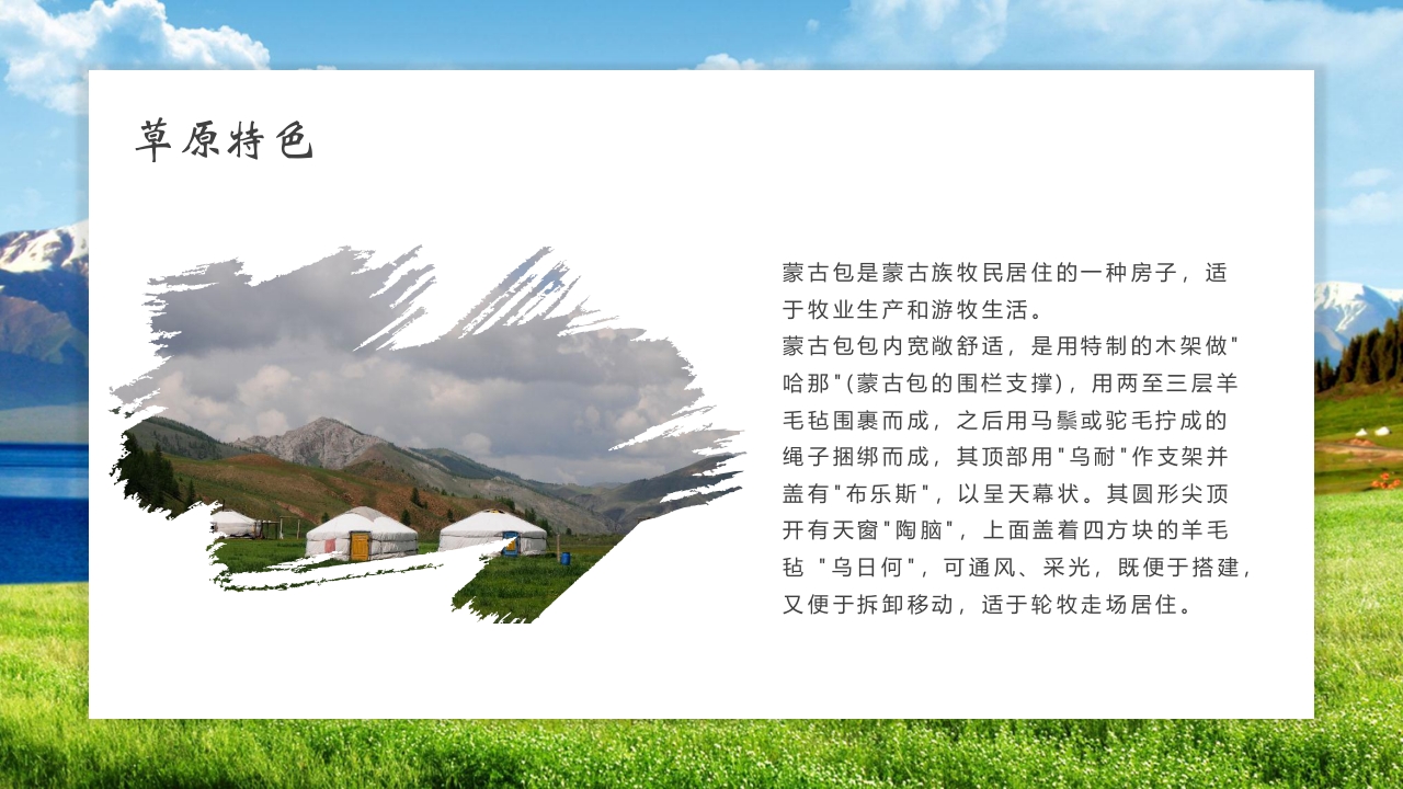 《呼伦贝尔》旅游城市介绍PPT13