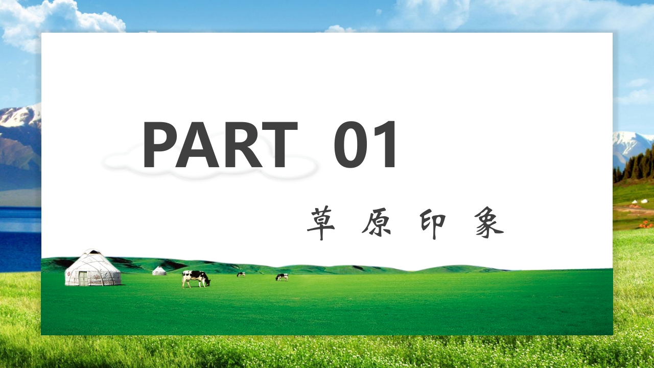 《呼伦贝尔》旅游城市介绍PPT3