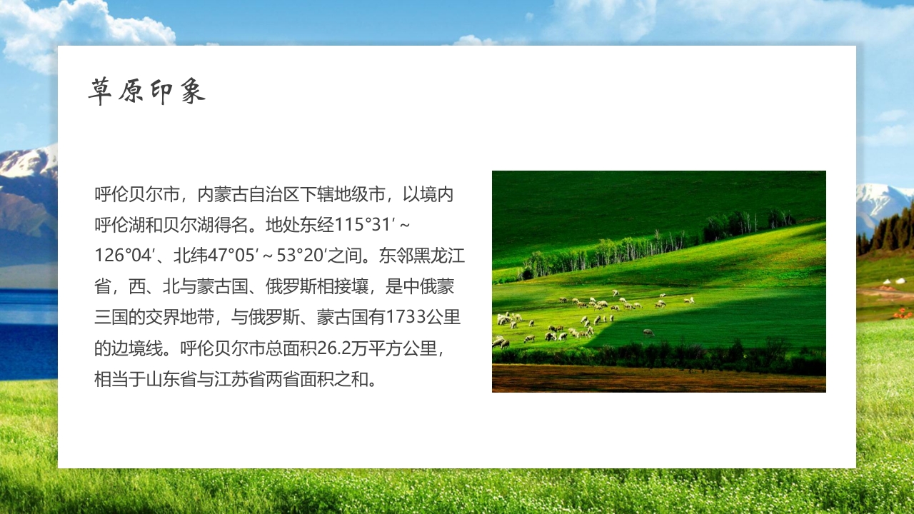 《呼伦贝尔》旅游城市介绍PPT4