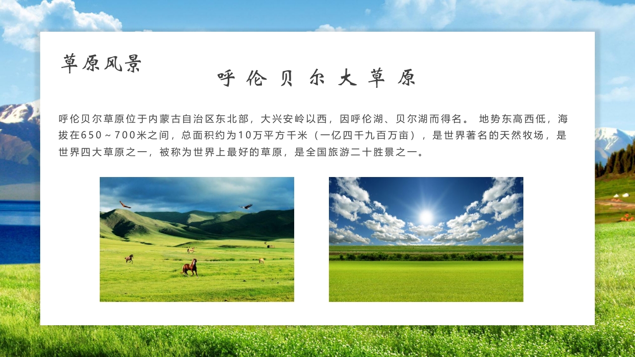 《呼伦贝尔》旅游城市介绍PPT7