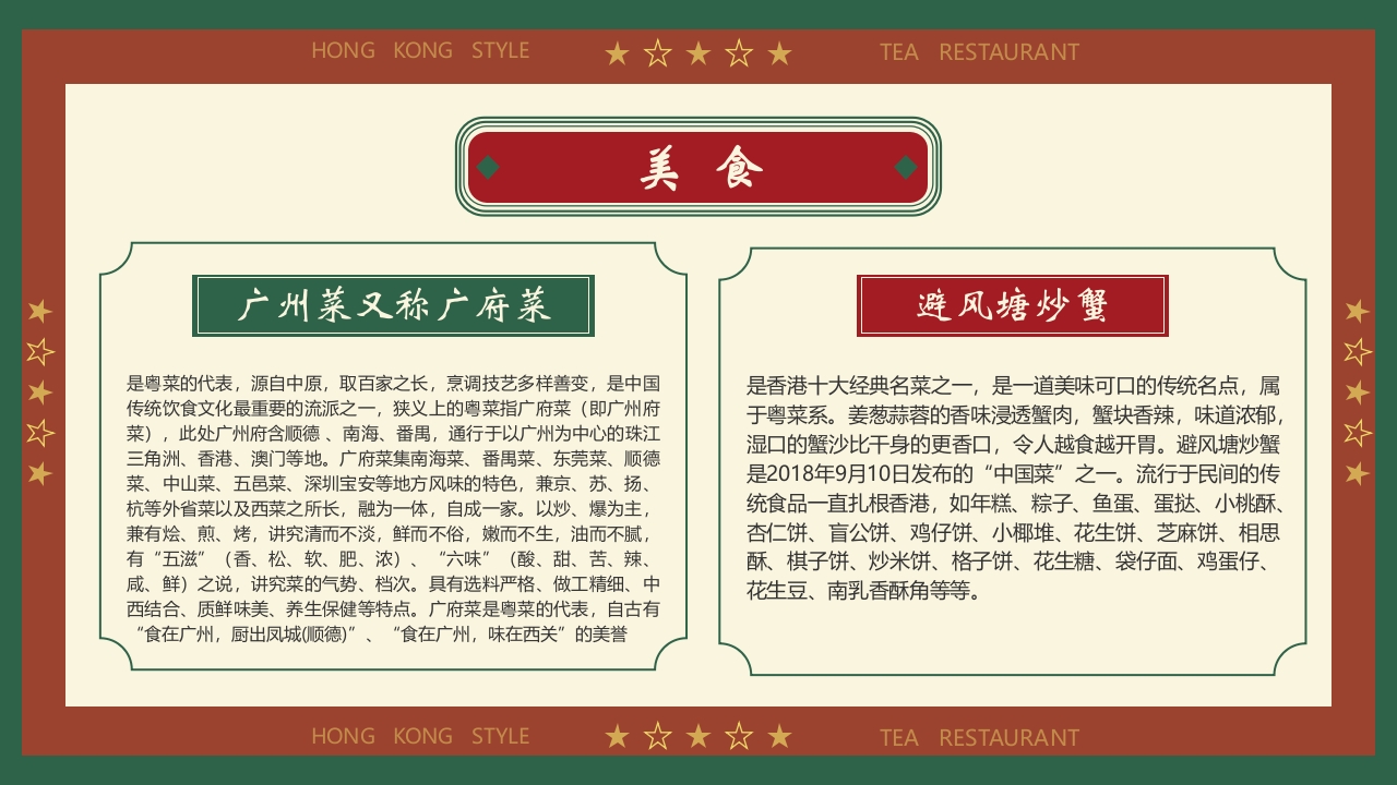 《专属你的港式记忆》香港城市介绍PPT课件12