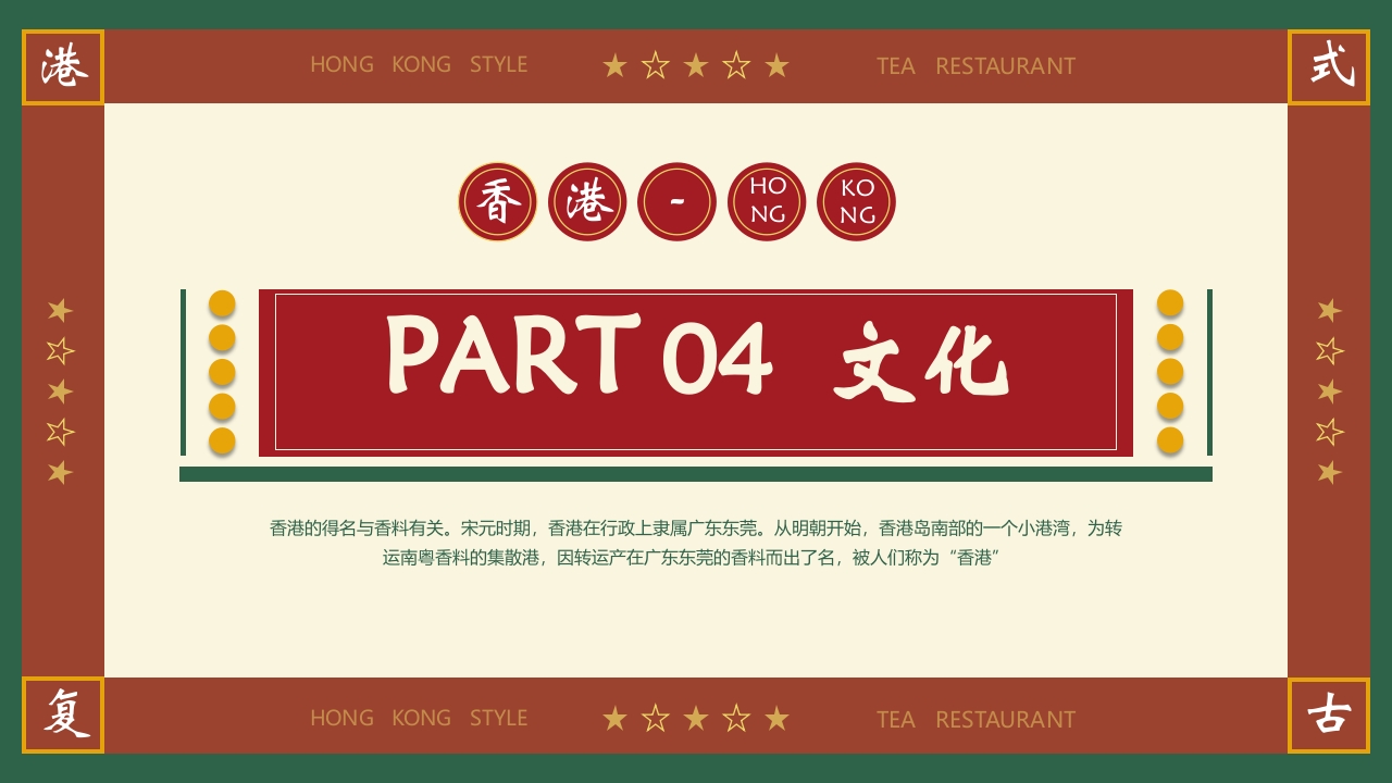 《专属你的港式记忆》香港城市介绍PPT课件13