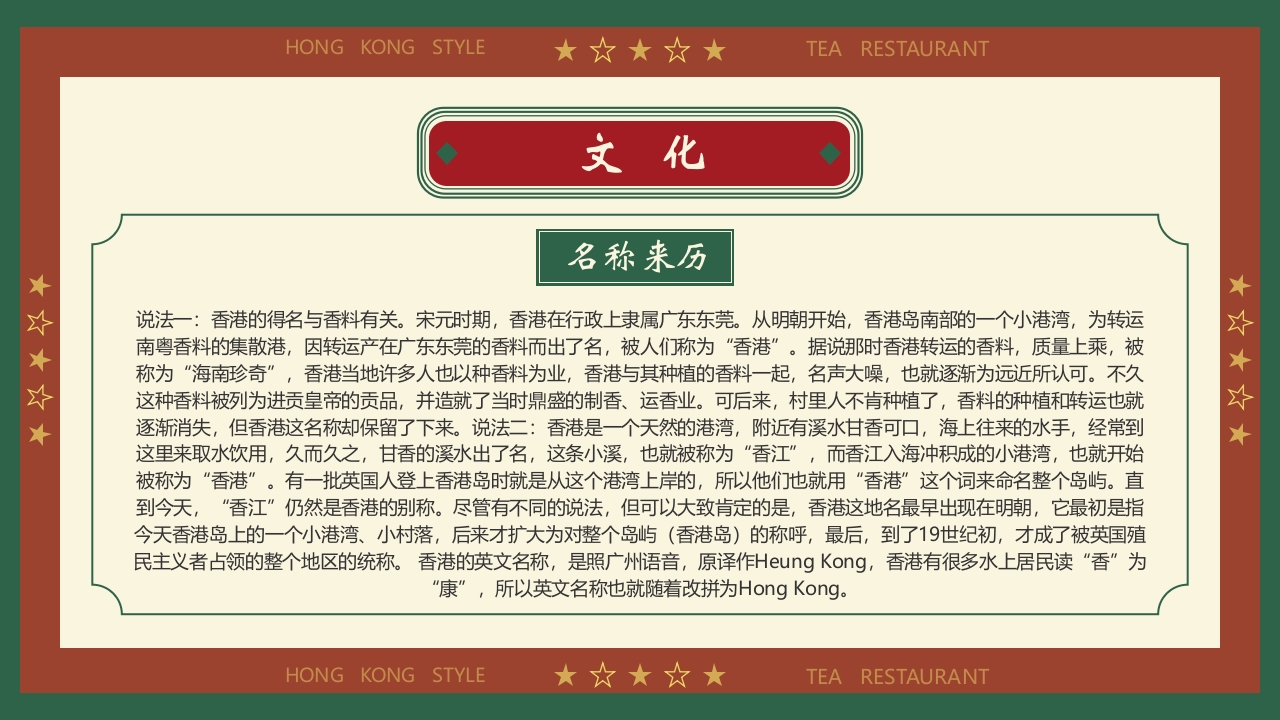 《专属你的港式记忆》香港城市介绍PPT课件14