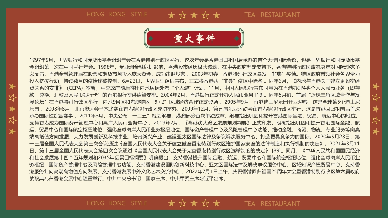 《专属你的港式记忆》香港城市介绍PPT课件19