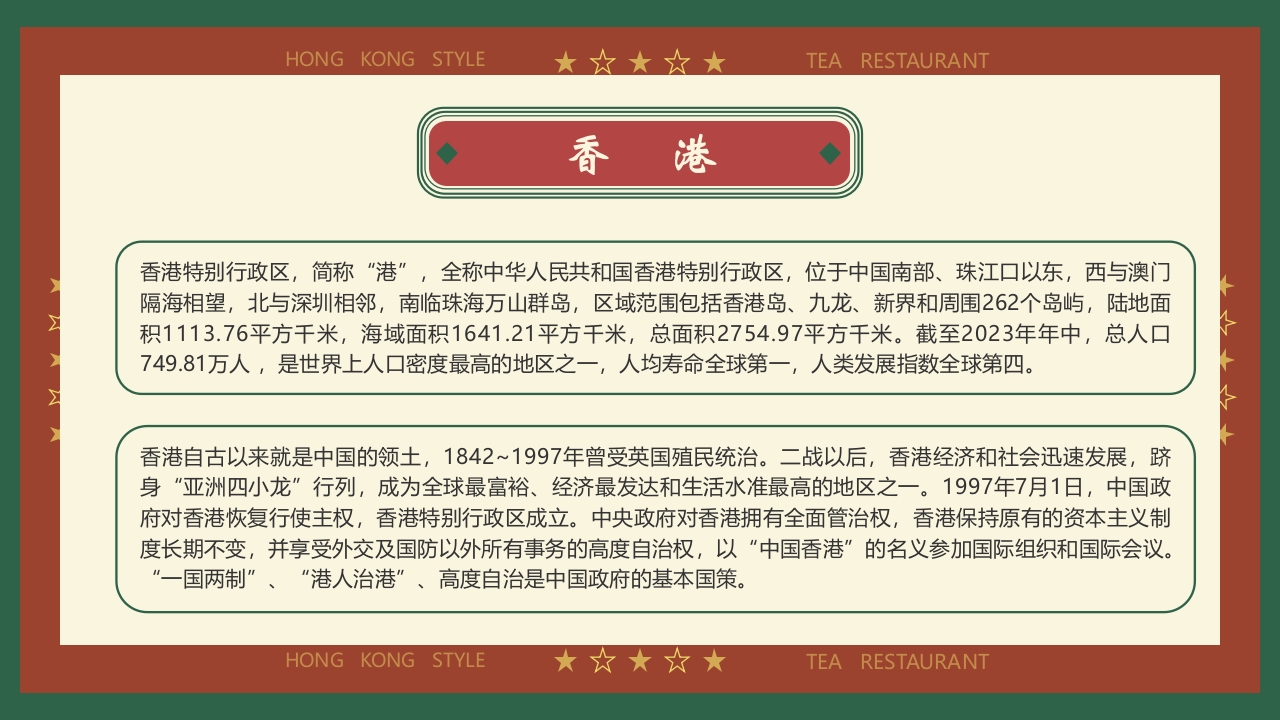 《专属你的港式记忆》香港城市介绍PPT课件4
