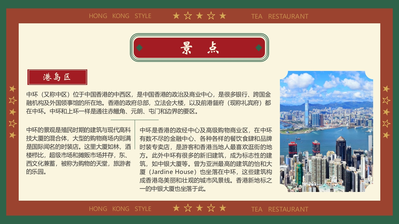 《专属你的港式记忆》香港城市介绍PPT课件7