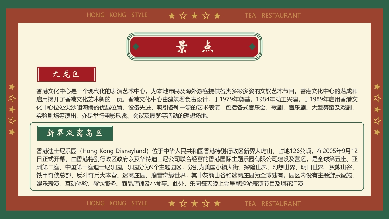 《专属你的港式记忆》香港城市介绍PPT课件8