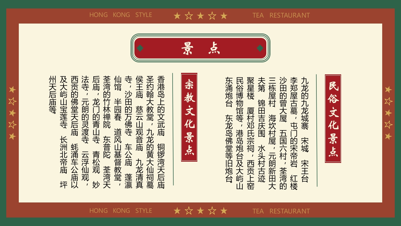 《专属你的港式记忆》香港城市介绍PPT课件9