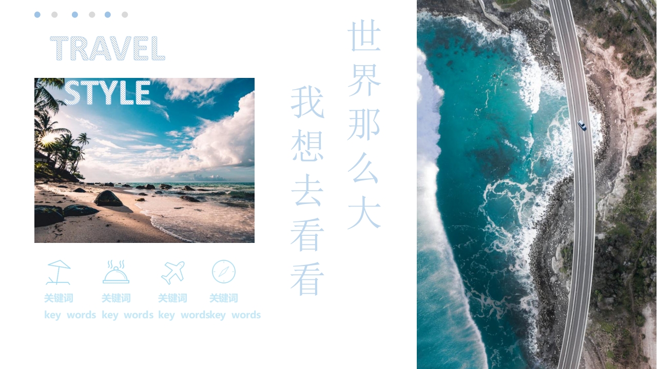 《旅行的意义》旅游相册旅游日记PPT12