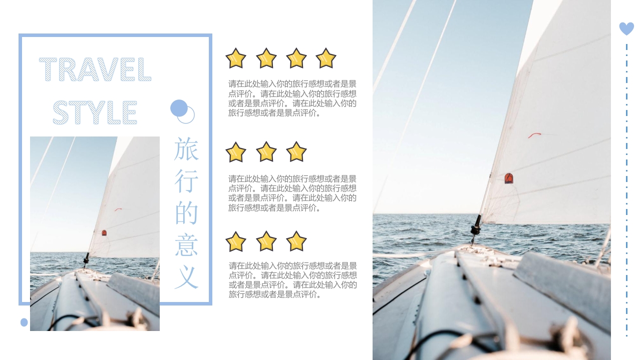 《旅行的意义》旅游相册旅游日记PPT13