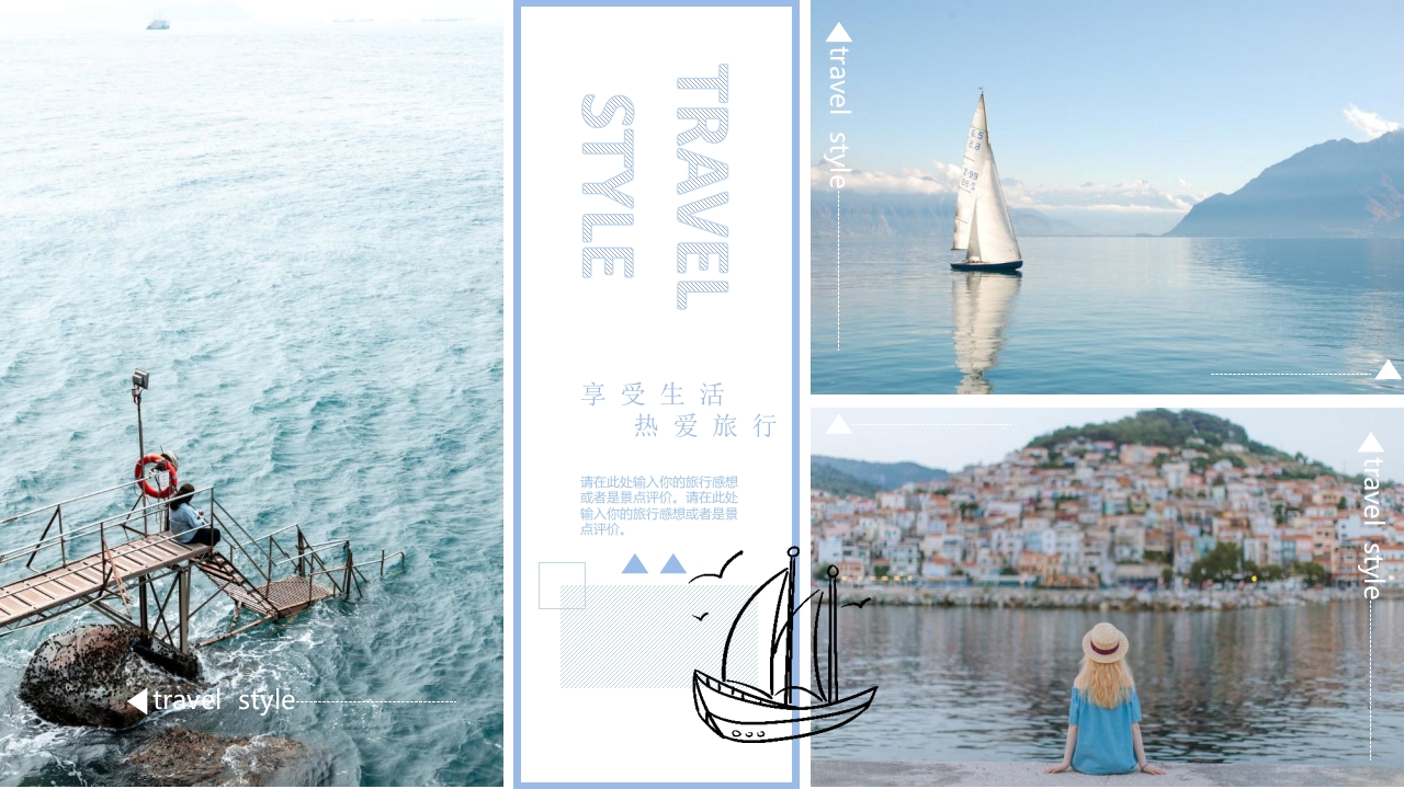 《旅行的意义》旅游相册旅游日记PPT14