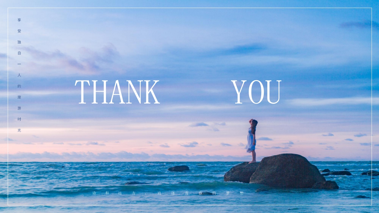 《旅行的意义》旅游相册旅游日记PPT15