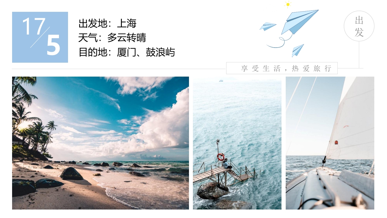 《旅行的意义》旅游相册旅游日记PPT3