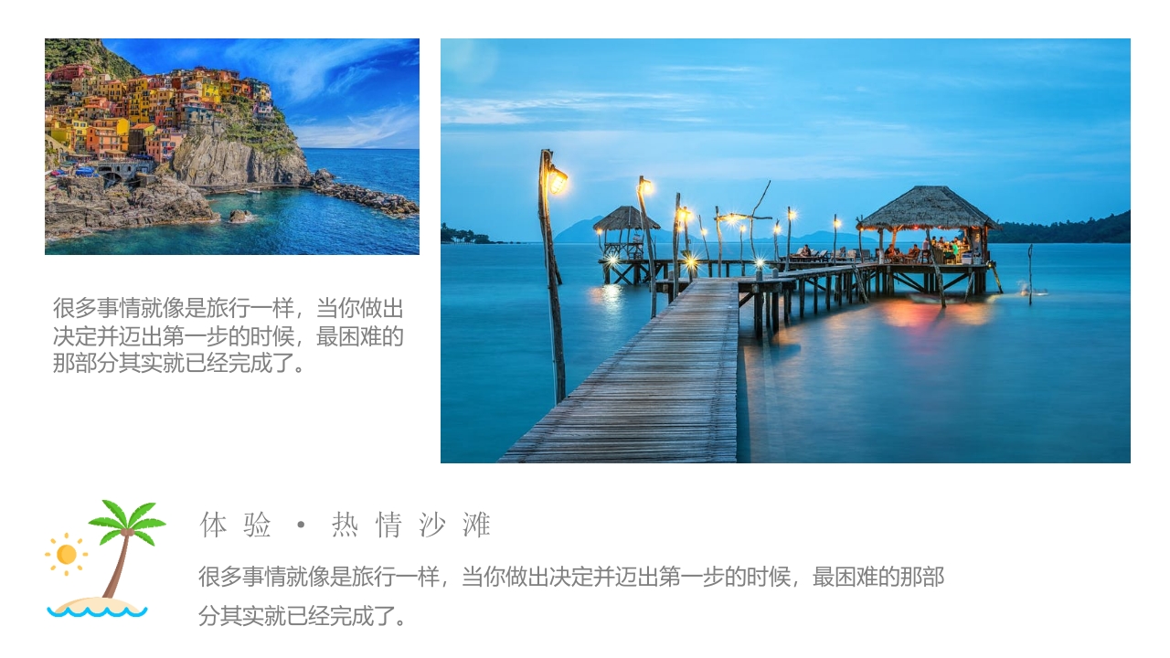 《旅行的意义》旅游相册旅游日记PPT4