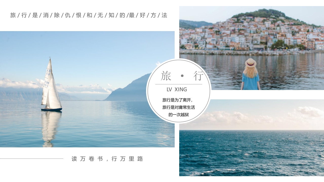 《旅行的意义》旅游相册旅游日记PPT6