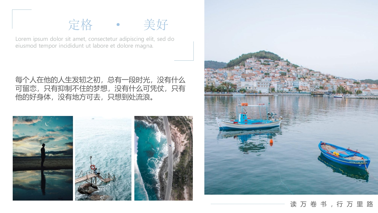 《旅行的意义》旅游相册旅游日记PPT7
