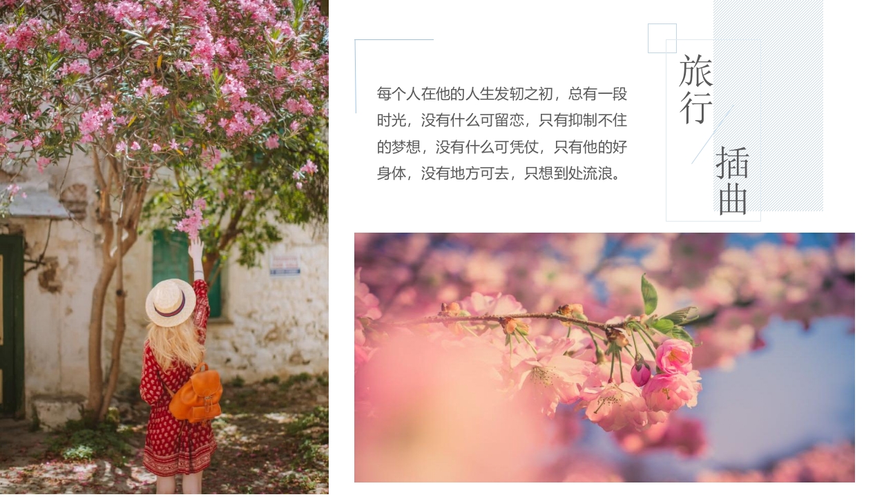 《旅行的意义》旅游相册旅游日记PPT9