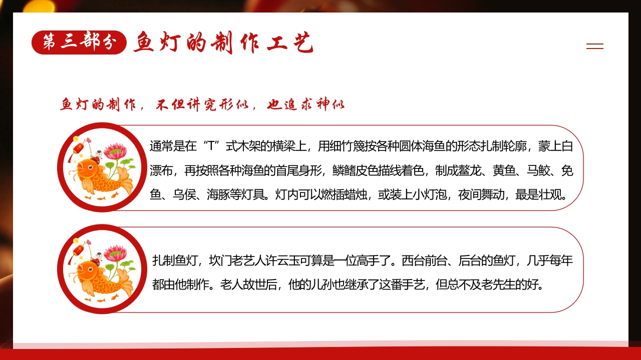 中国非遗文化鱼灯介绍PPT课件11